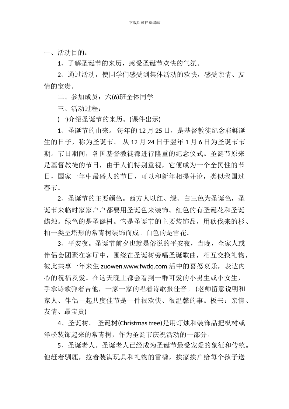 2024初中圣诞节主题班会方案_第2页