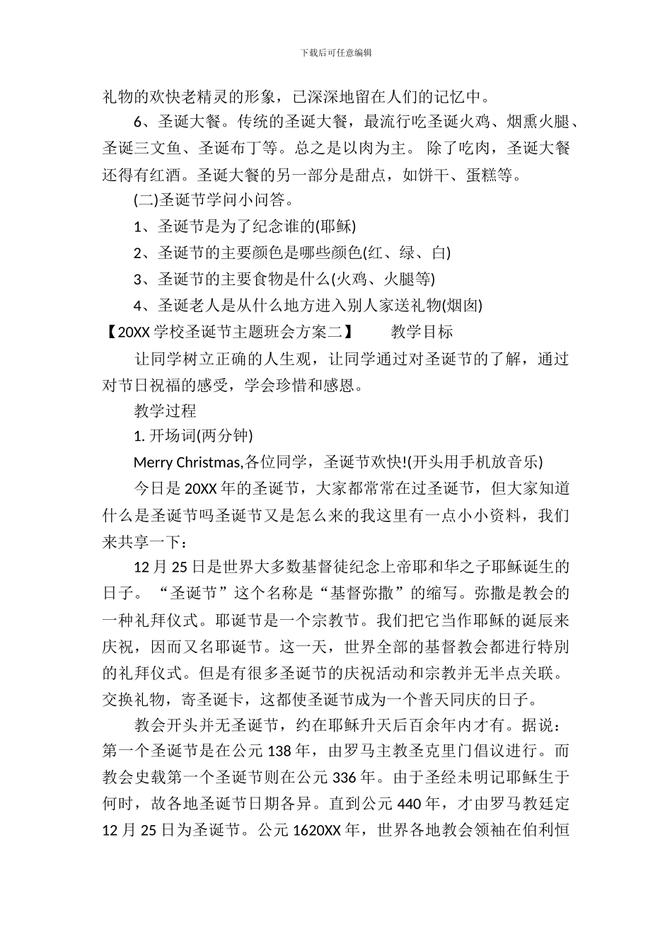 2024初中圣诞节主题班会方案_第3页