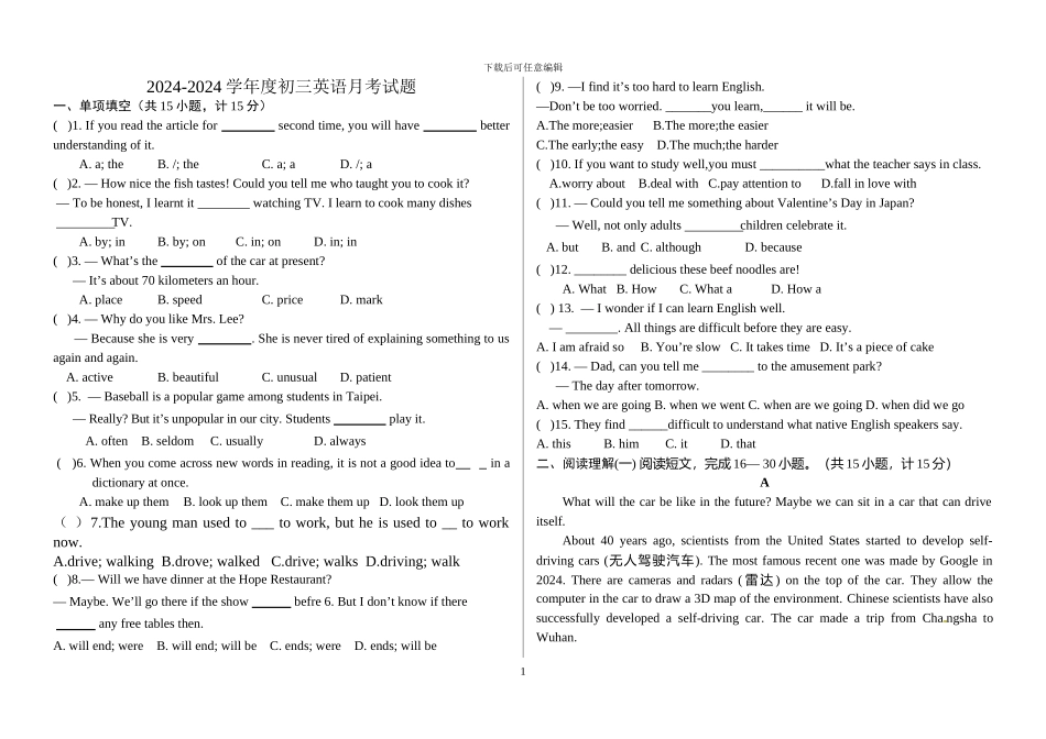 2024初三英语月考试题及答案_第1页