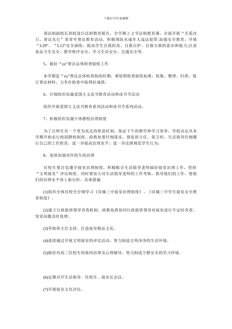 2024初中政教处工作计划范文_第2页