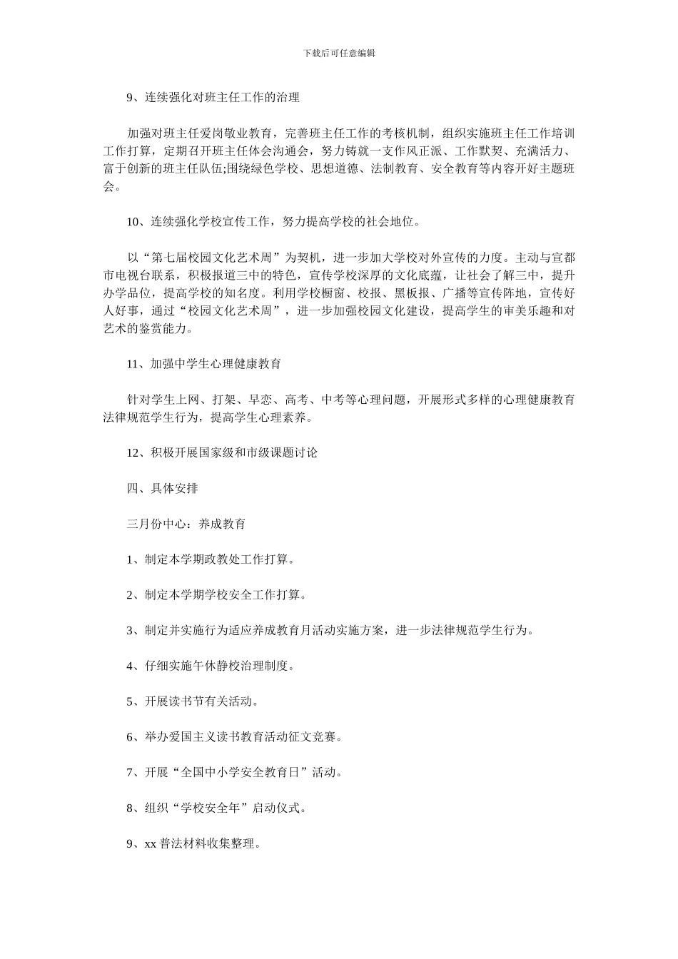 2024初中政教处工作计划范文_第3页