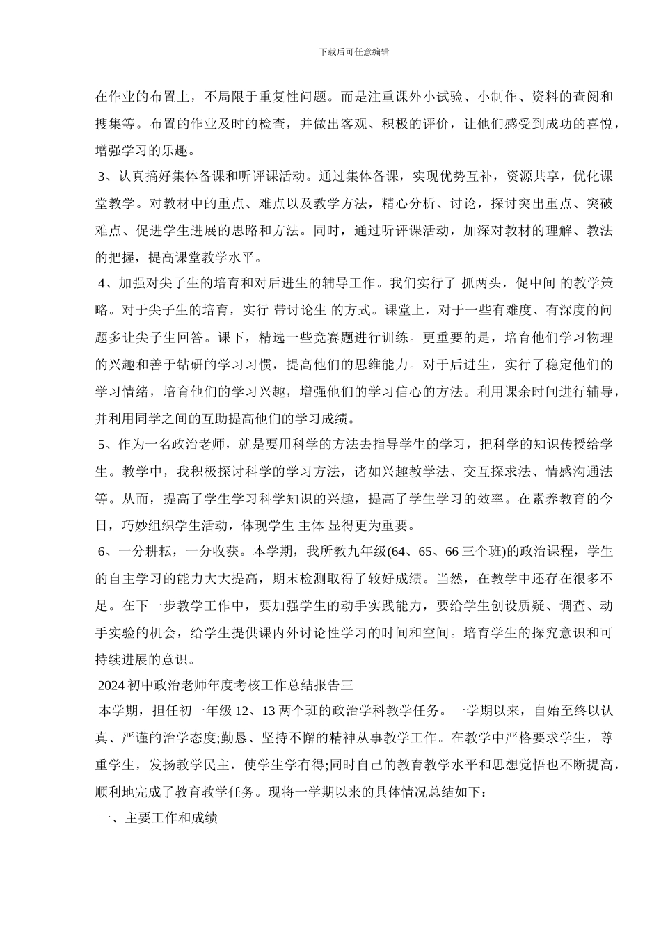 2024初中政治教师年度考核工作总结报告_第3页