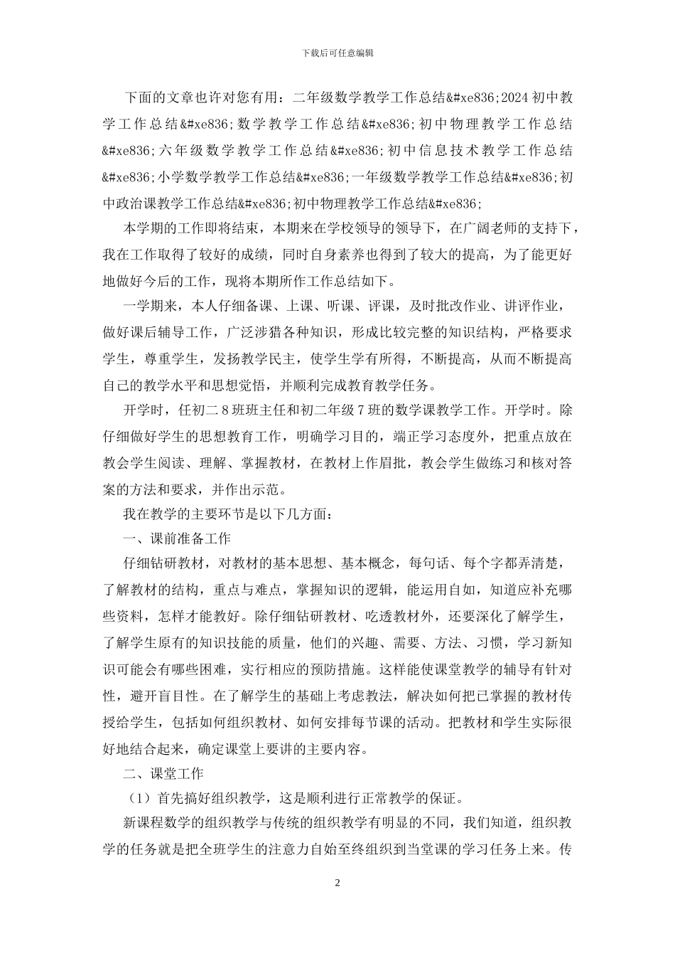 2024初中数学教学工作总结_第2页