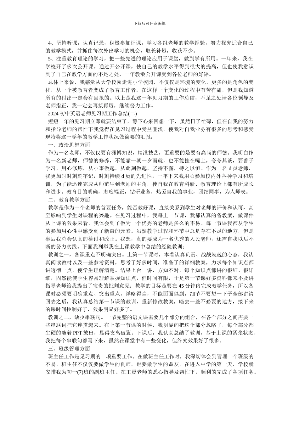 2024初中英语教师见习期工作总结5篇-最新范文_第2页
