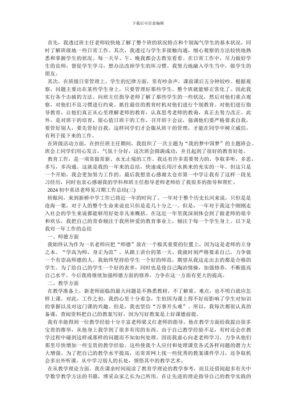 2024初中英语教师见习期工作总结5篇-最新范文_第3页