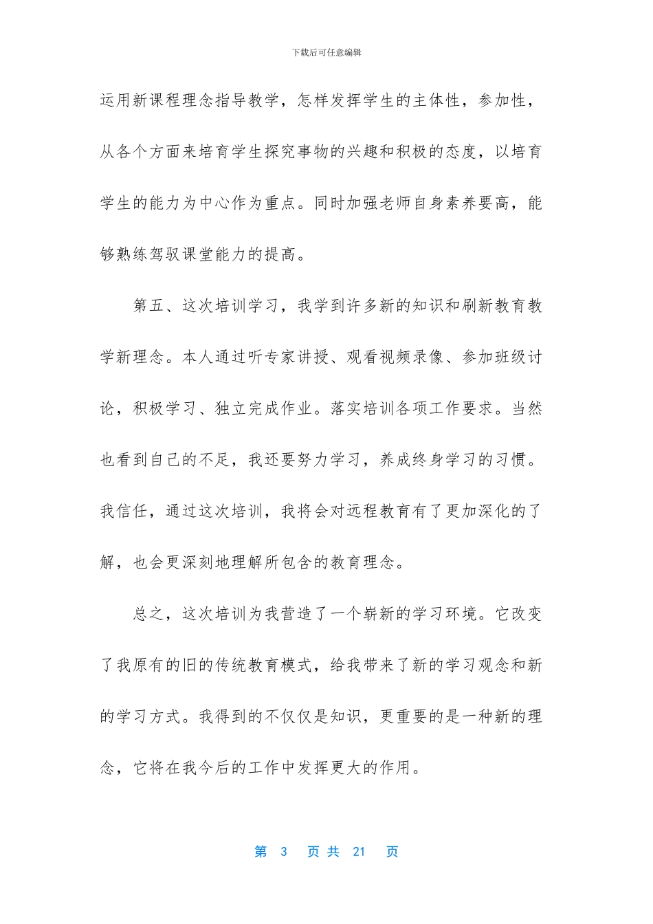 2024初中语文教师研修总结4篇_第3页