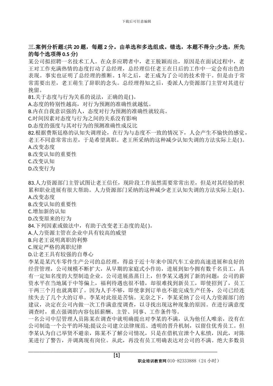2024初级人力资源真题81-90_第1页