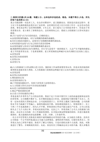 2024初级人力资源真题81-90