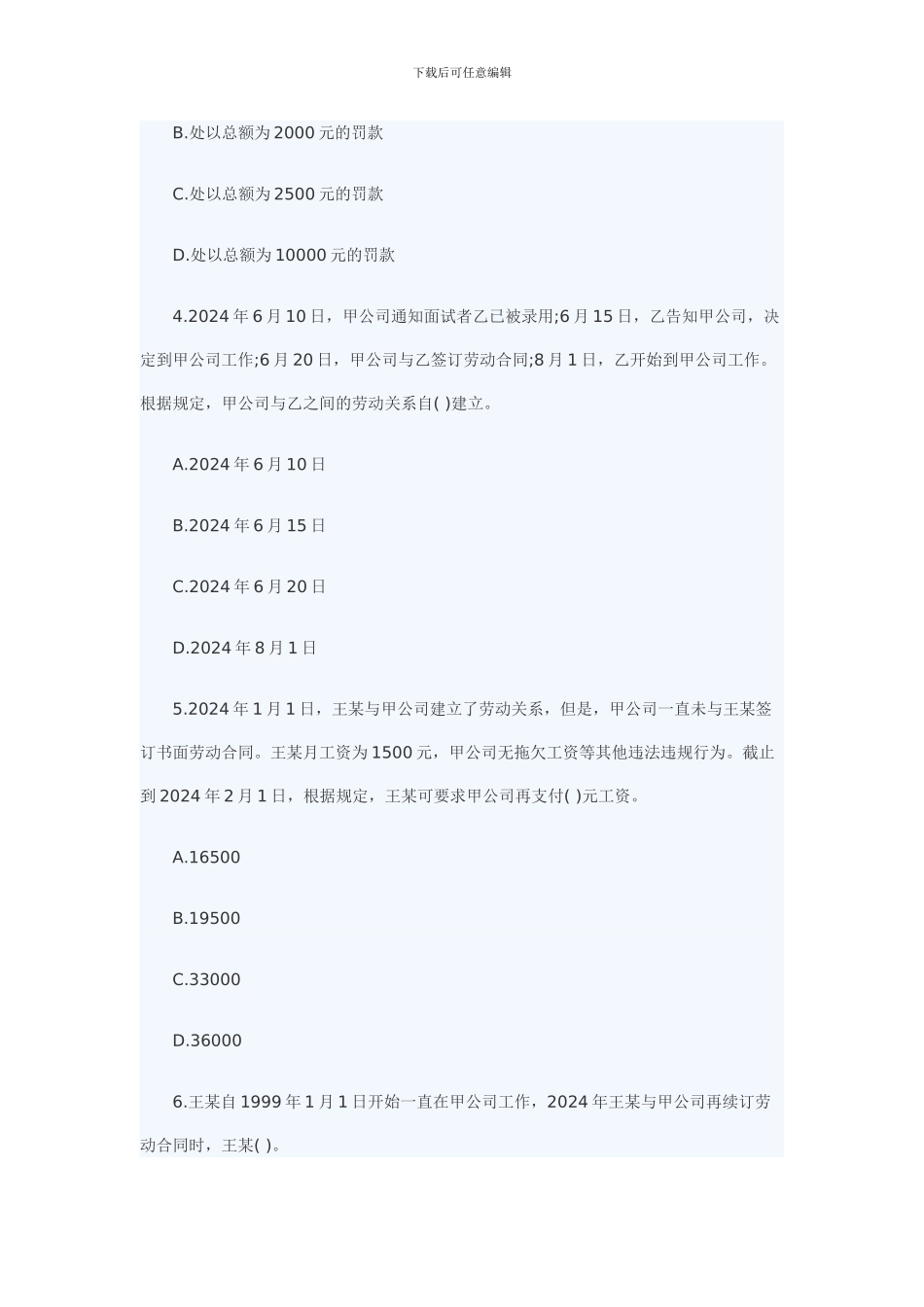 2024初级会计《经济法基础》第二章习题及答案_第2页