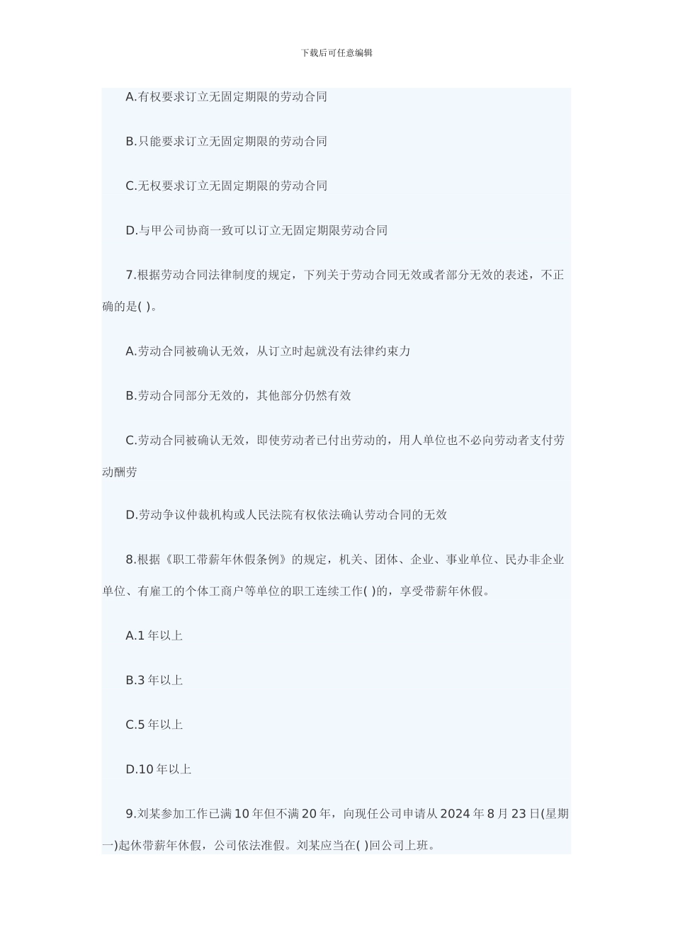 2024初级会计《经济法基础》第二章习题及答案_第3页