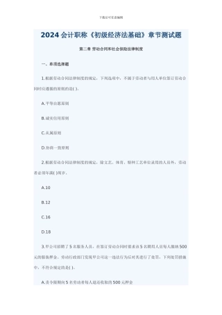2024初级会计《经济法基础》第二章习题及答案