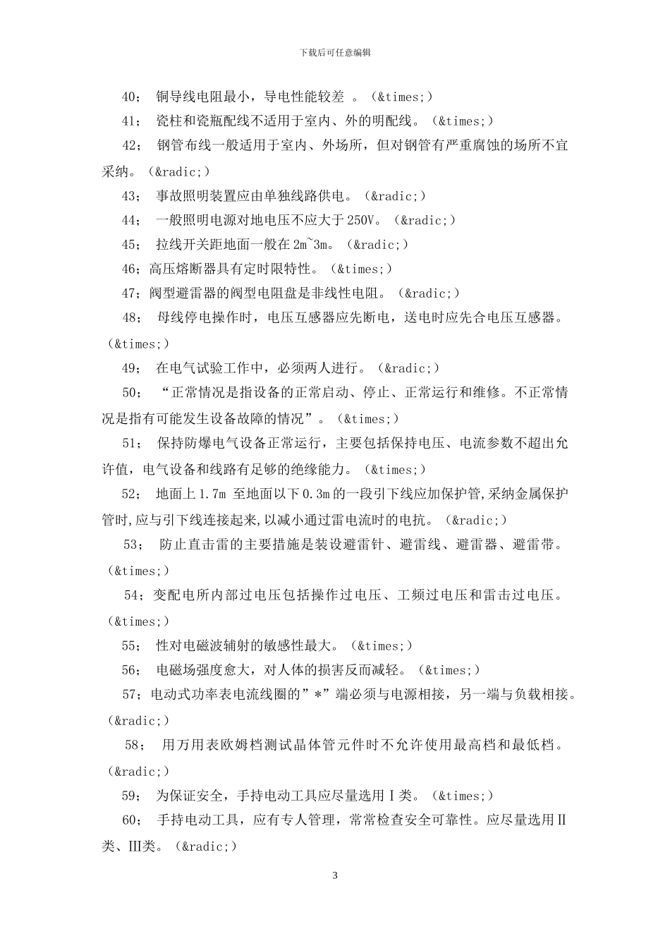 2024初级电工证考试试题及答案_第3页