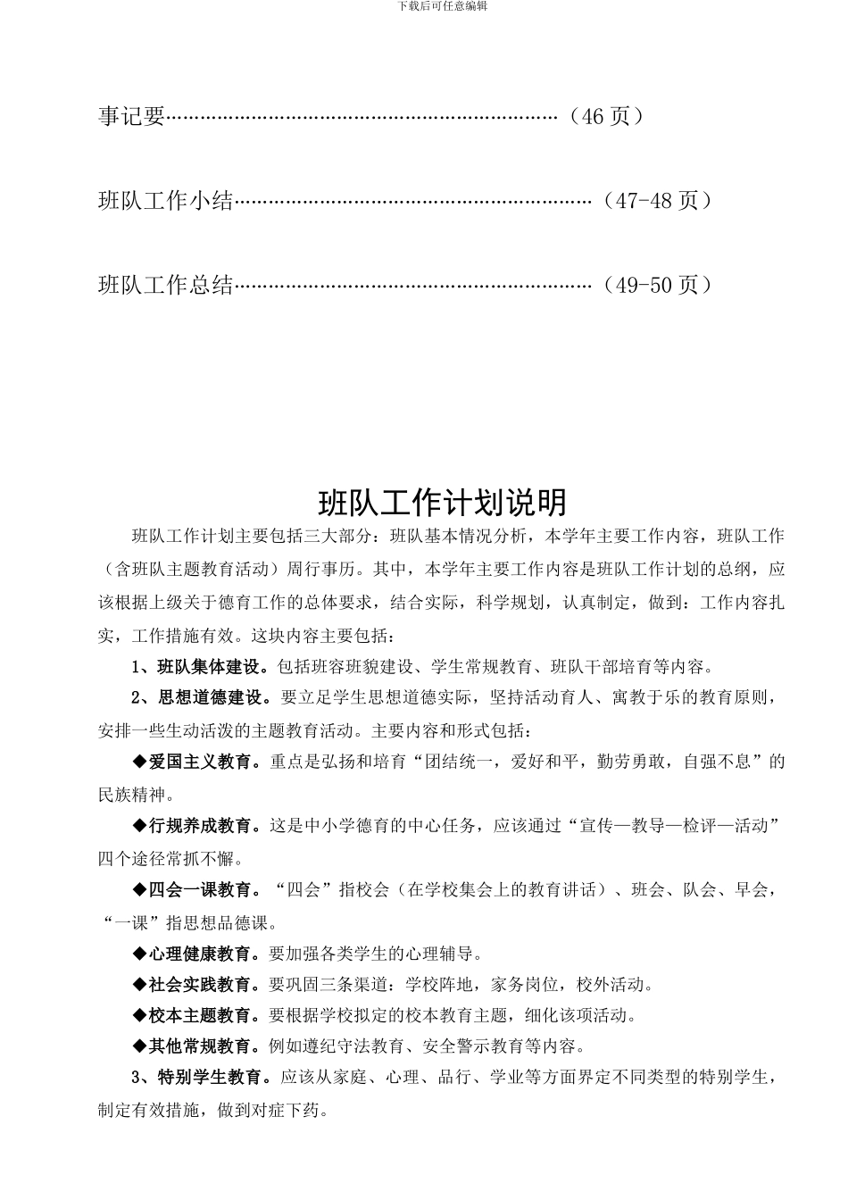 2024到2024学年四年级小学班主任工作手册-2_第3页