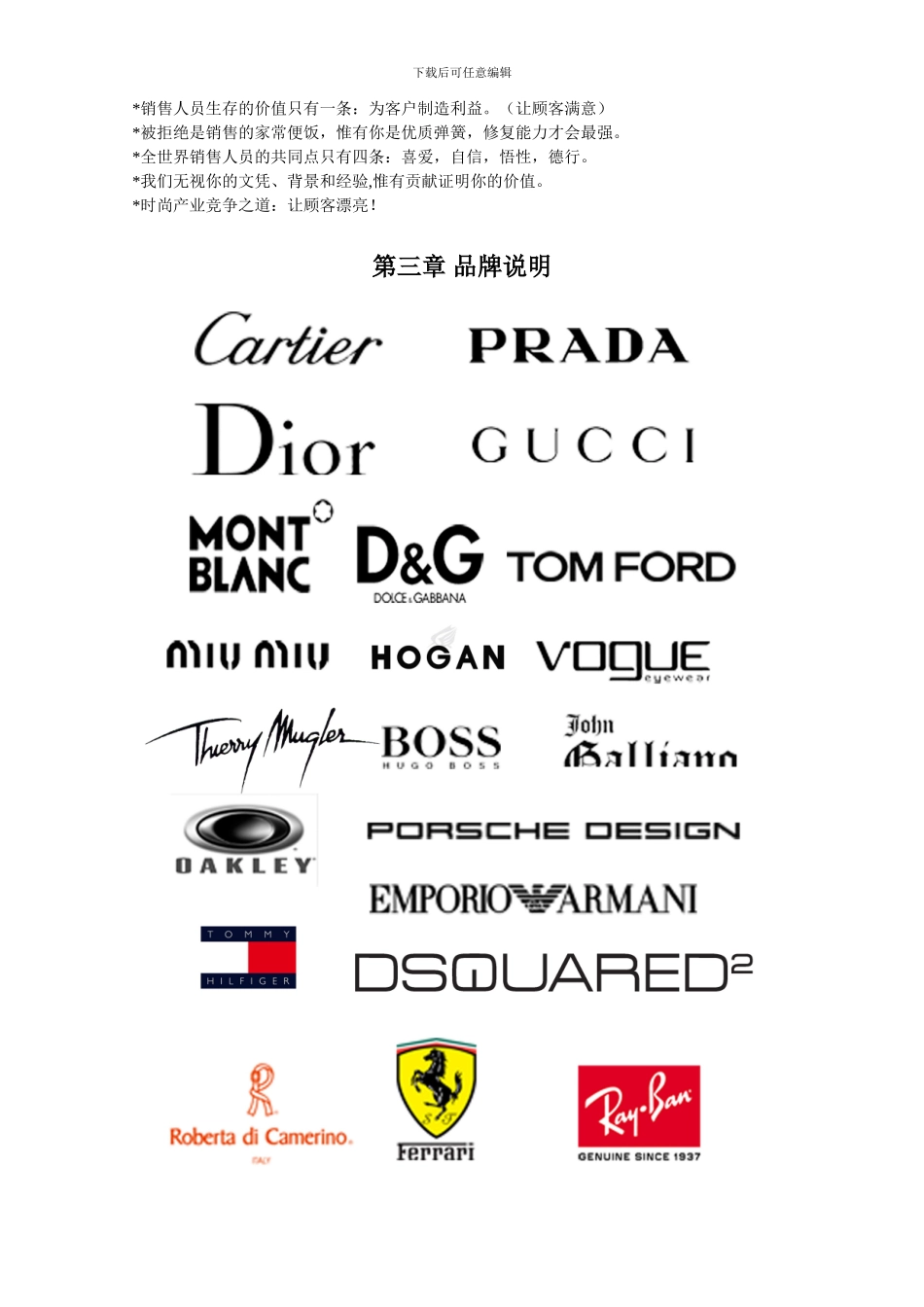 2024制度门店管理手册_第3页