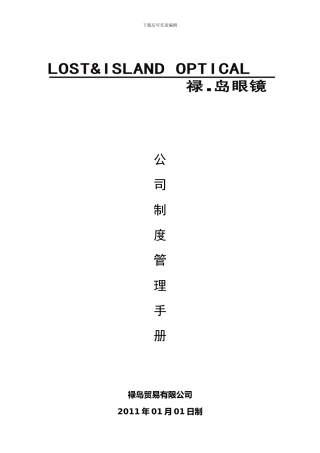 2024制度门店管理手册