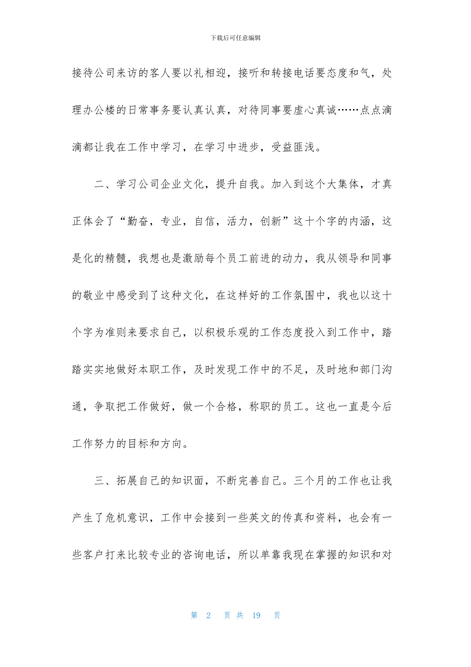 2024前台年终工作总结范文简短5篇_第2页