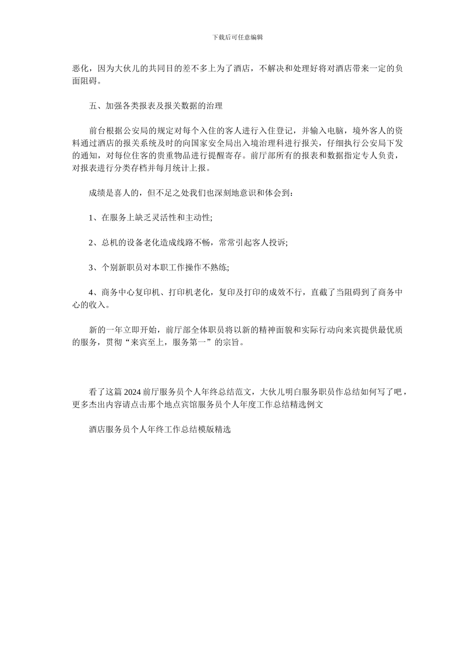 2024前厅服务员个人年终总结范文_第2页