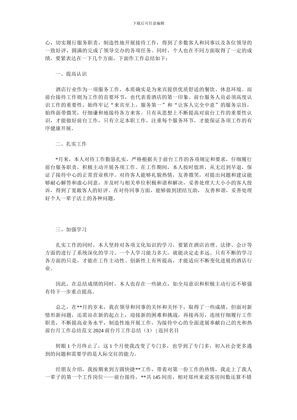 2024前台月工作总结3篇_第2页