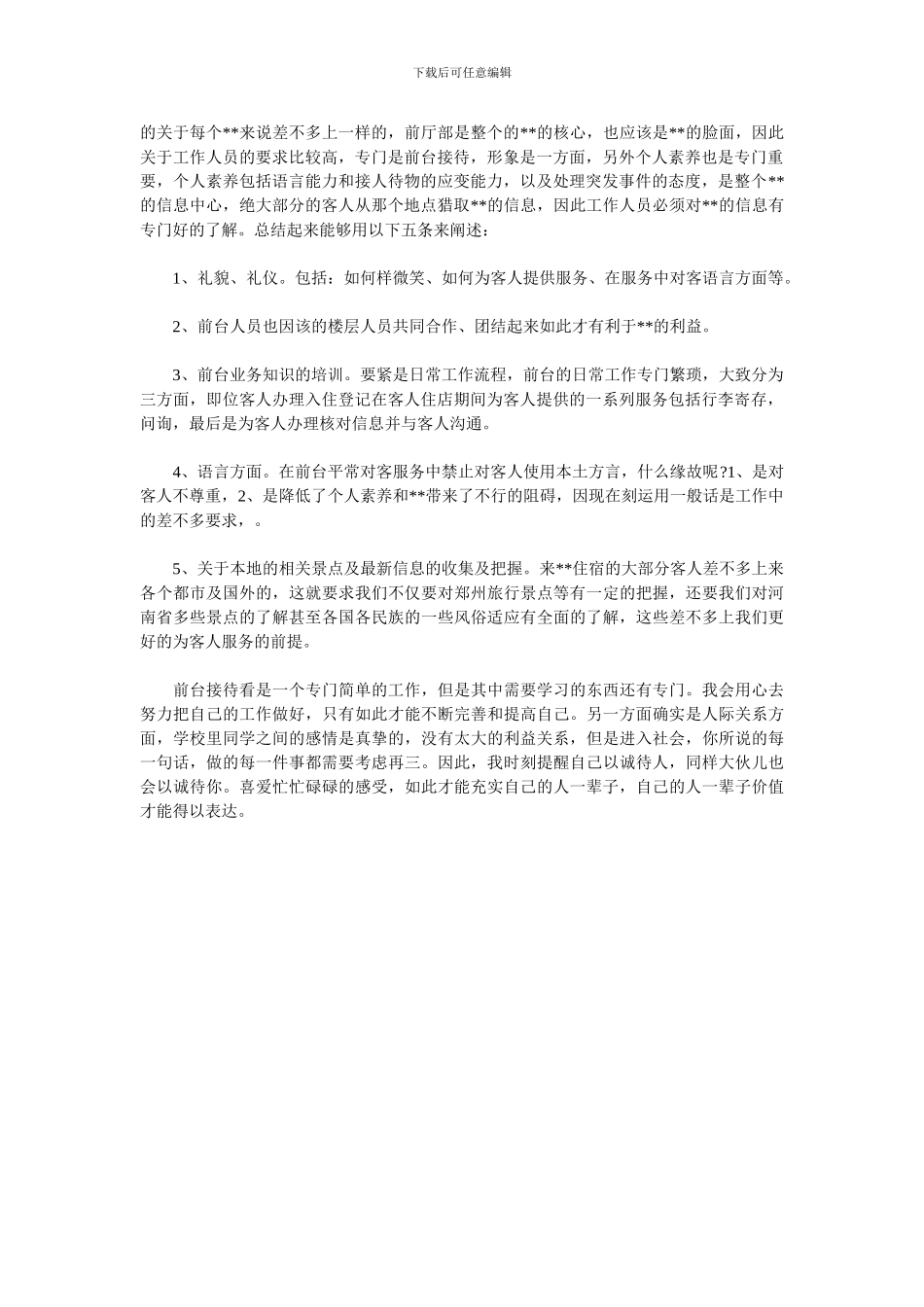 2024前台月工作总结3篇_第3页
