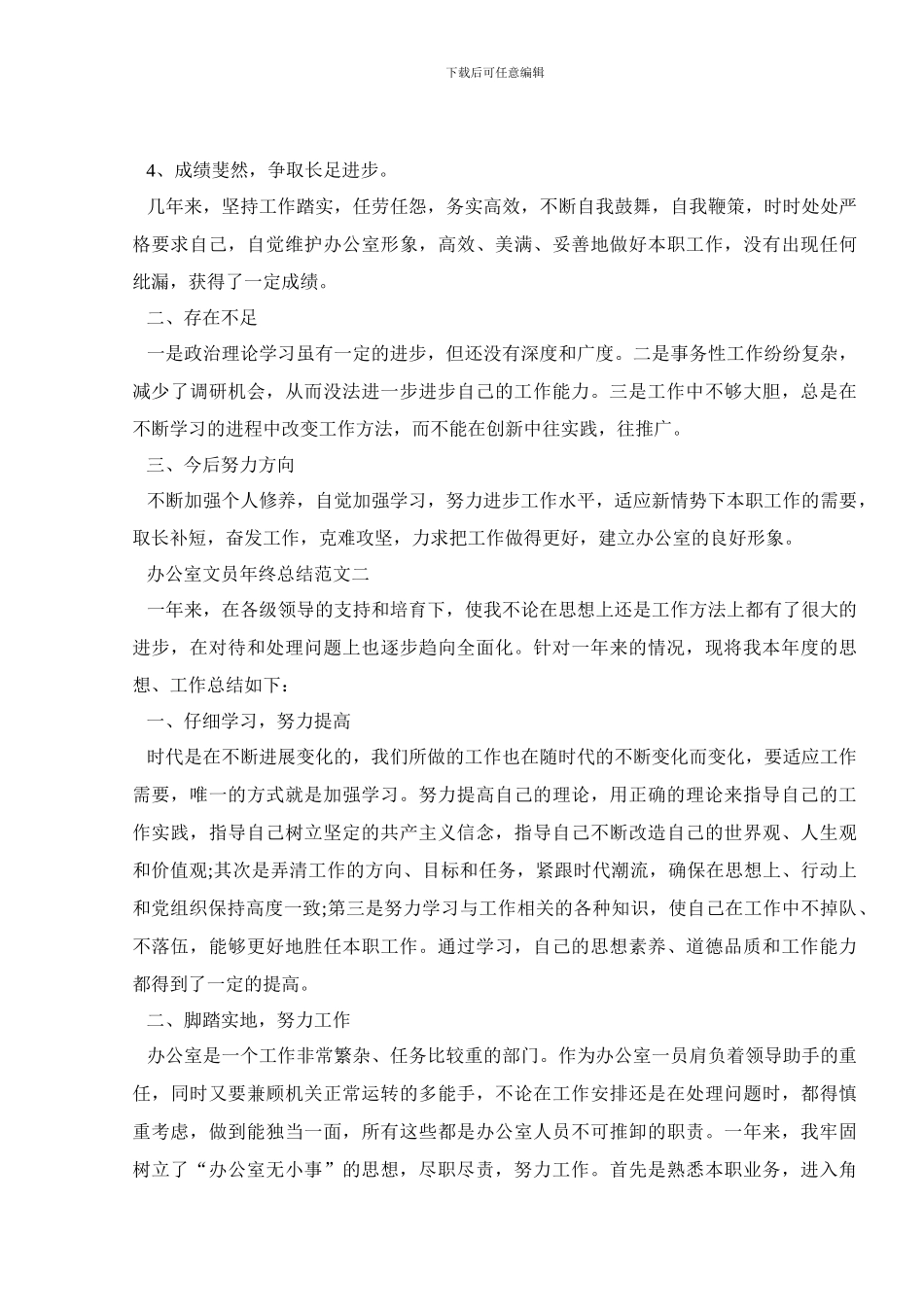 2024办公室文员年终总结怎么写五篇_第2页