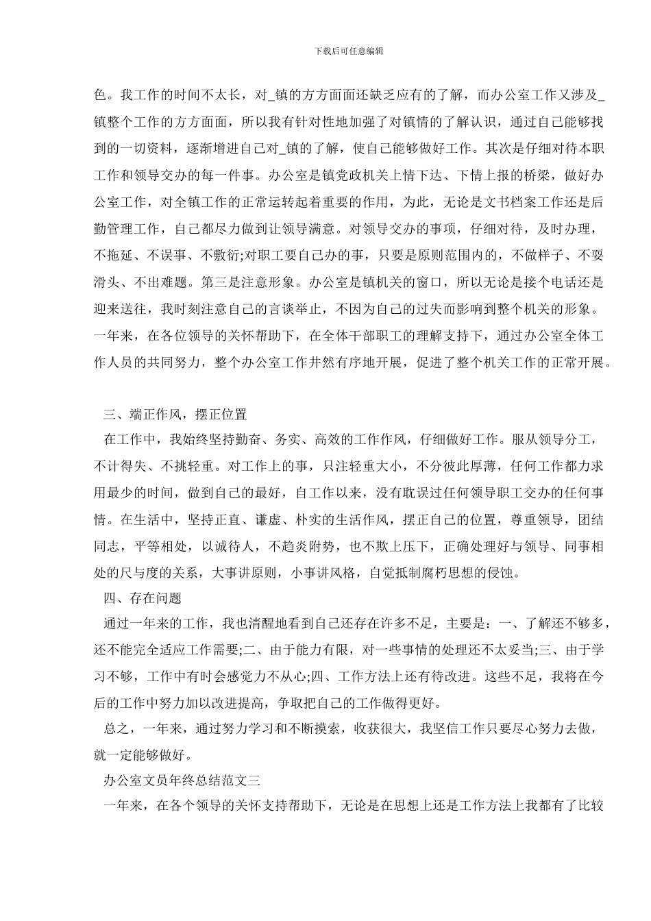 2024办公室文员年终总结怎么写五篇_第3页