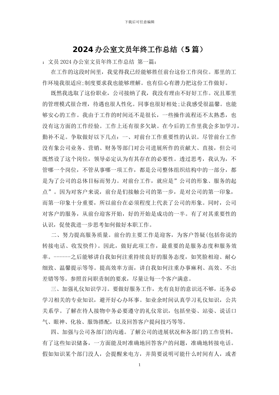 2024办公室文员年终工作总结_第1页