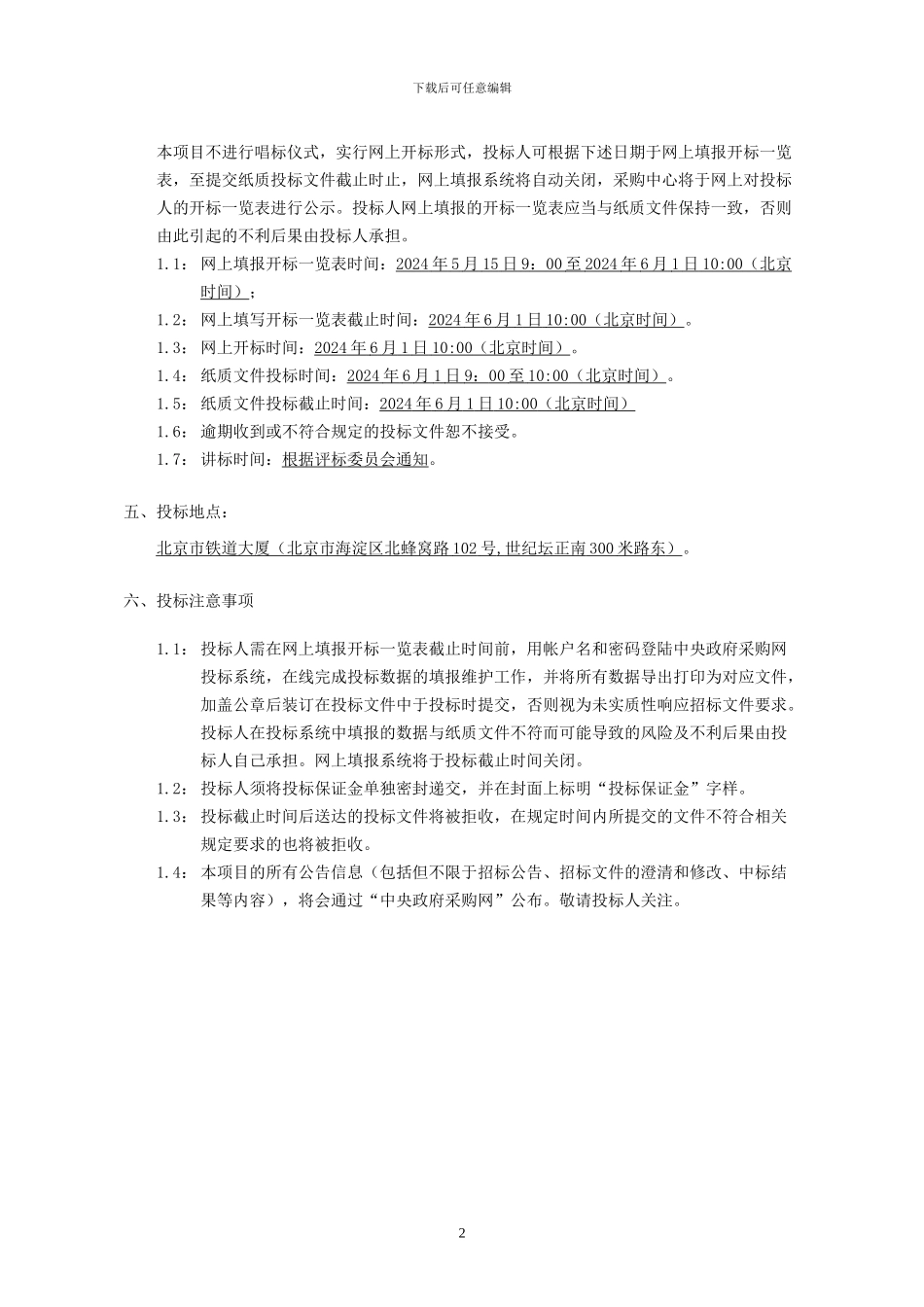 2024办公用品招标文件_第2页