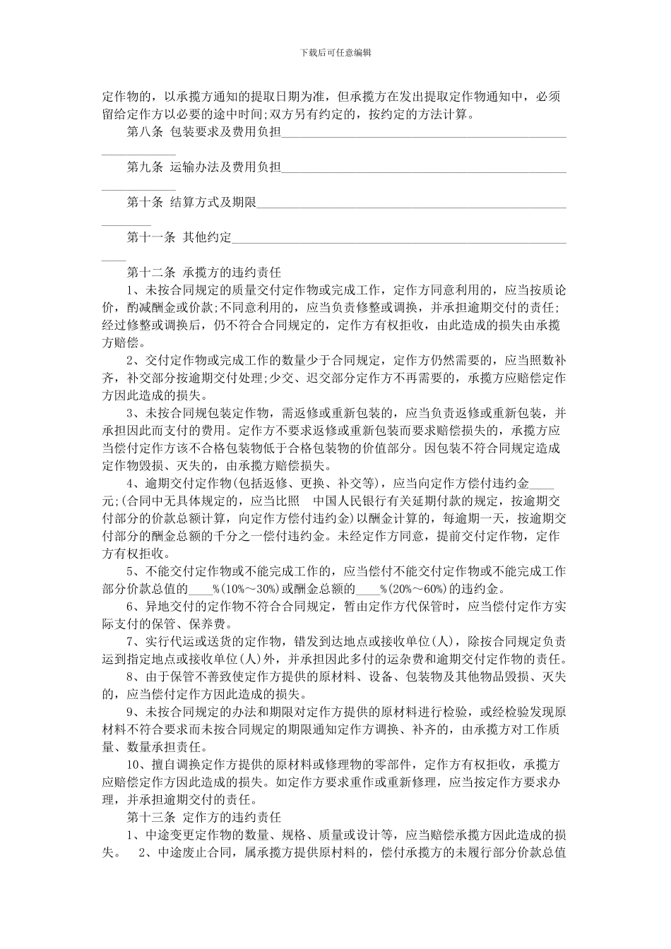 2024加工承揽合同范本_第2页