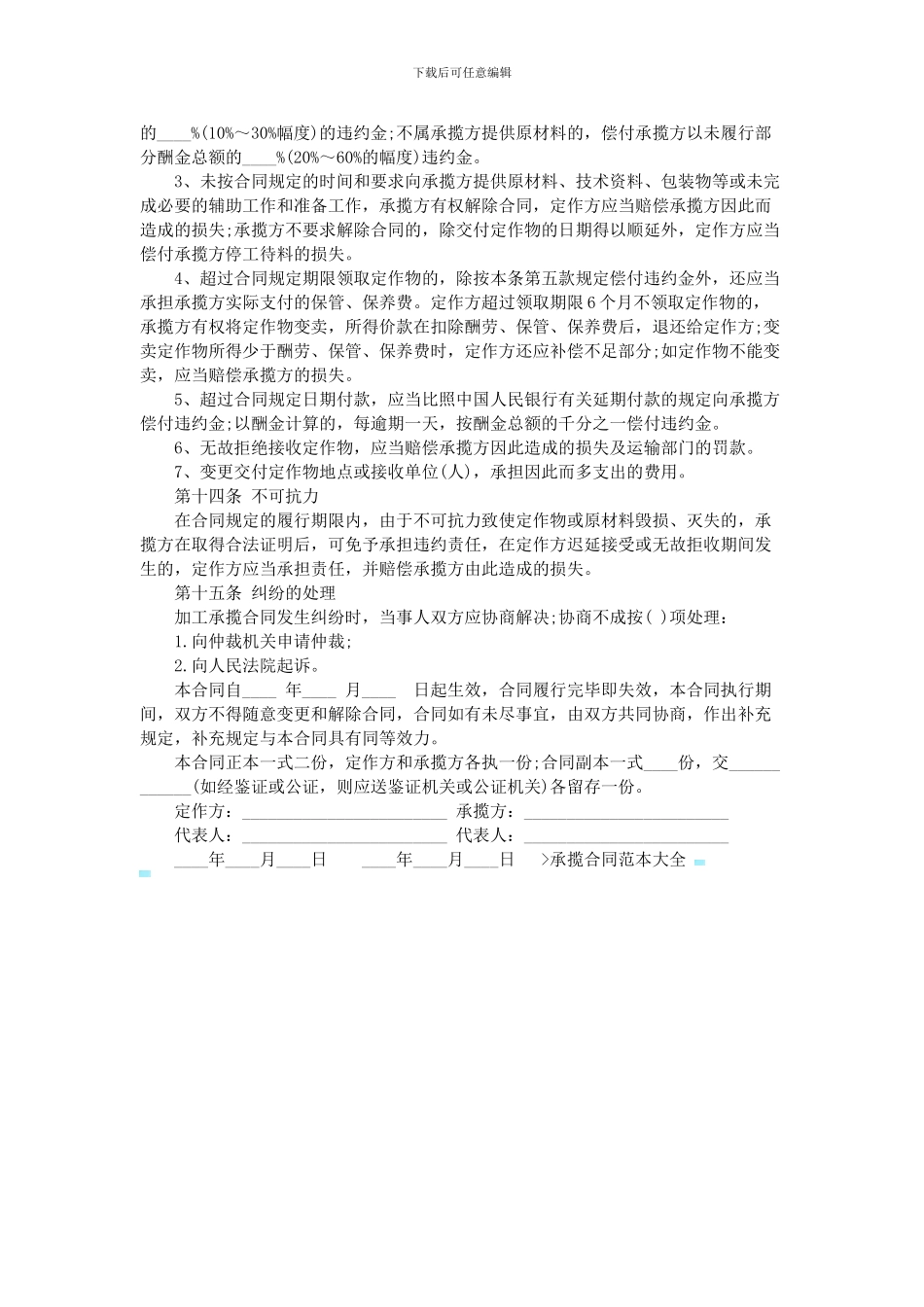 2024加工承揽合同范本_第3页