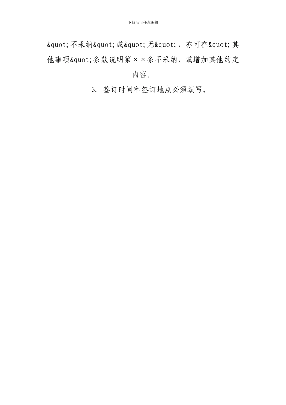 2024加工承揽定作合同范本_第3页