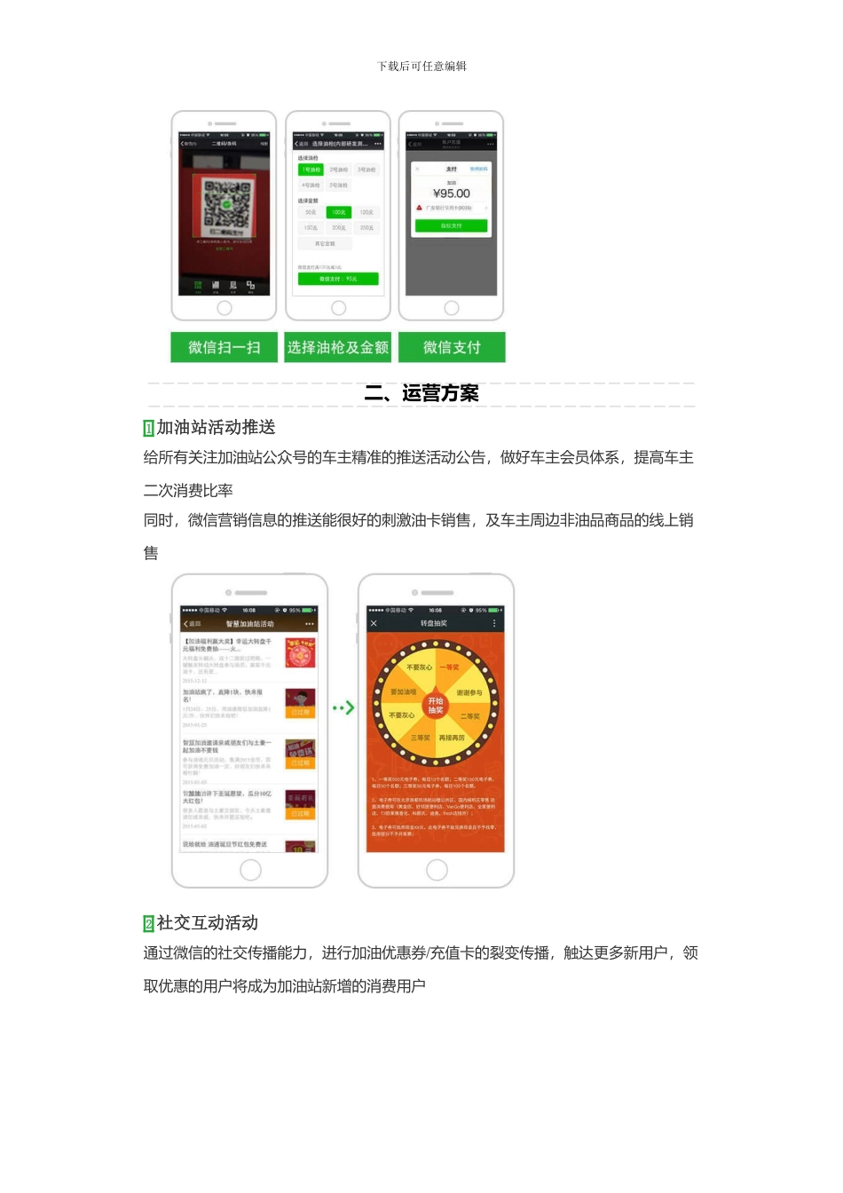 2024加油站微信公众平台解决方案_第3页