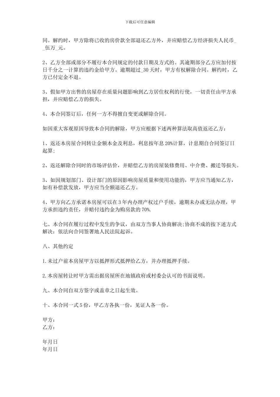 2024动迁房买卖合同范本_第2页