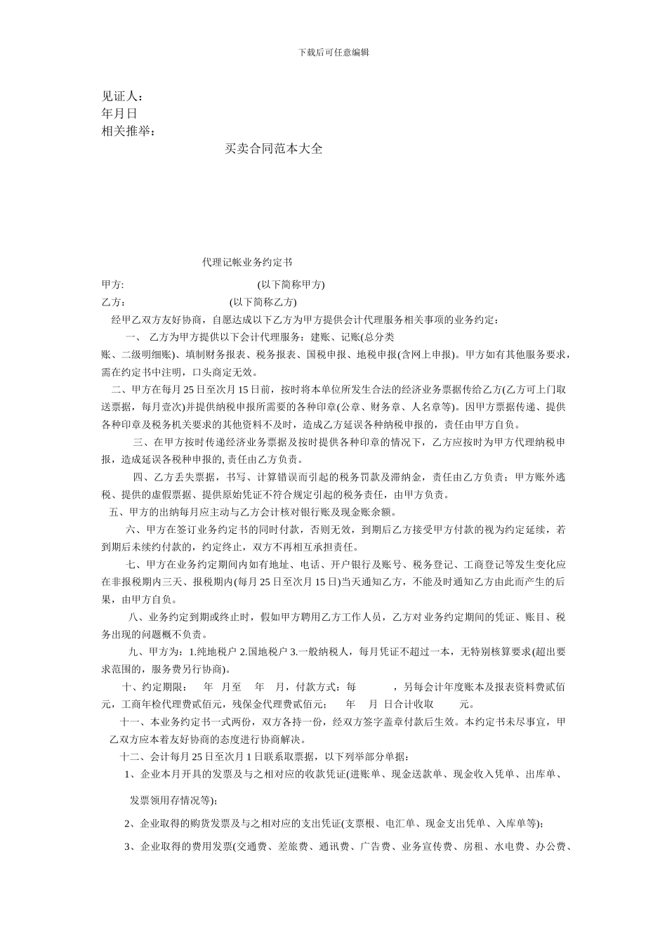 2024动迁房买卖合同范本_第3页