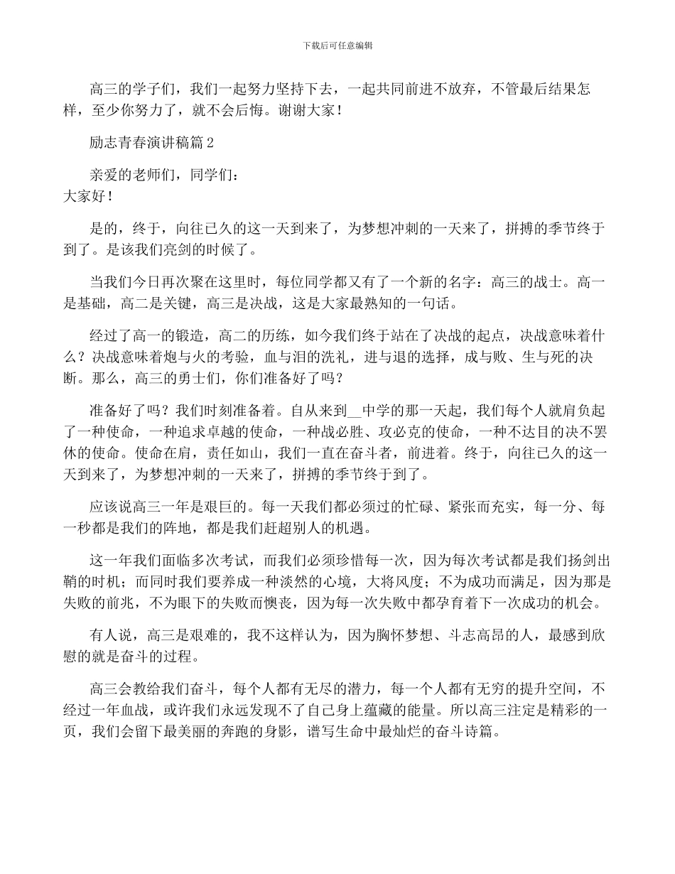 2024励志青春演讲稿_第2页
