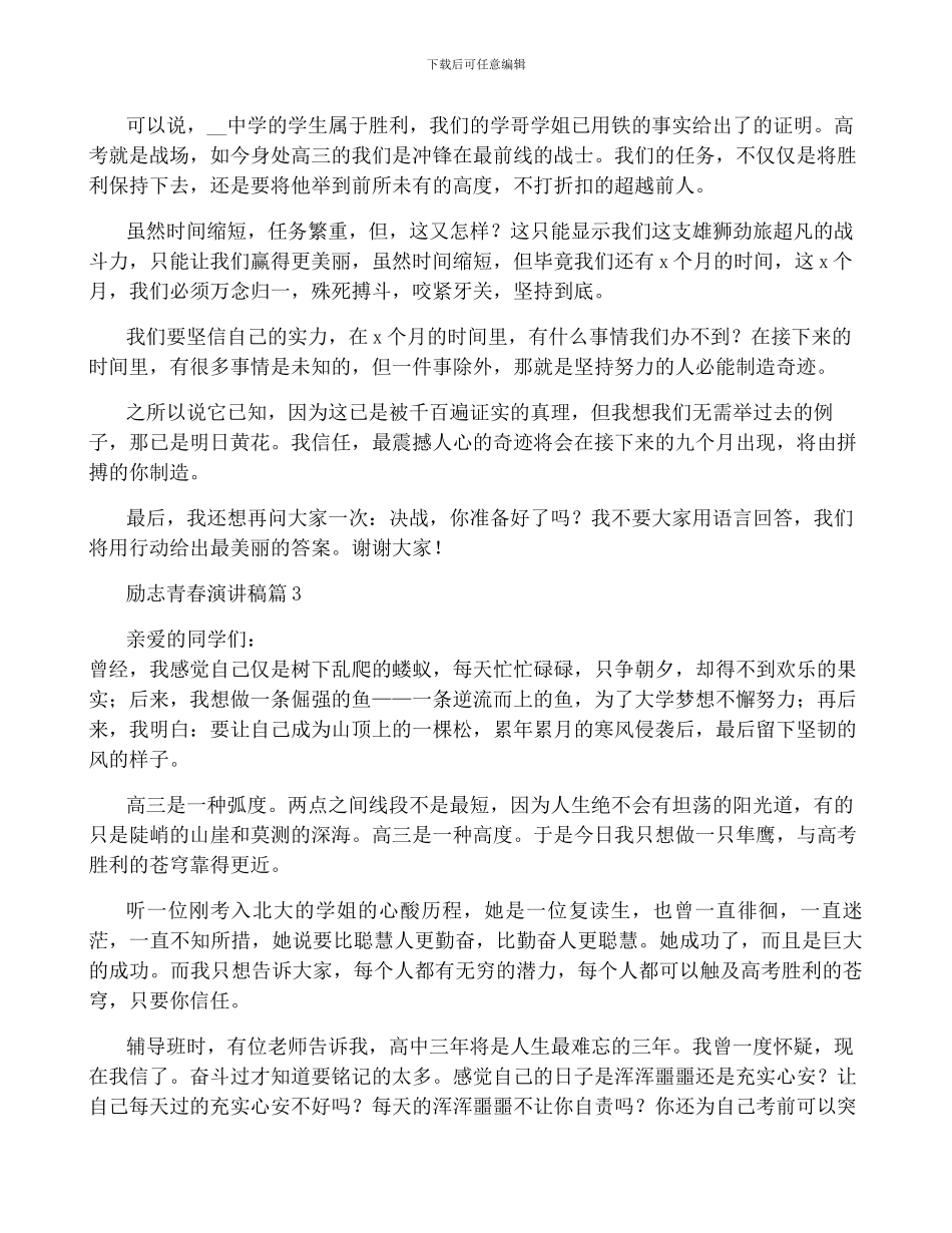 2024励志青春演讲稿_第3页