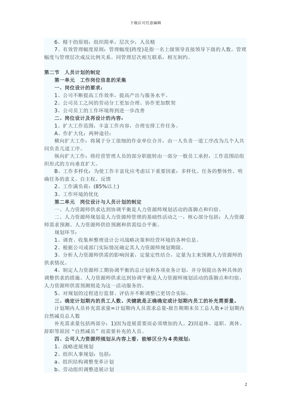 2024助理人力资源师笔记_第2页