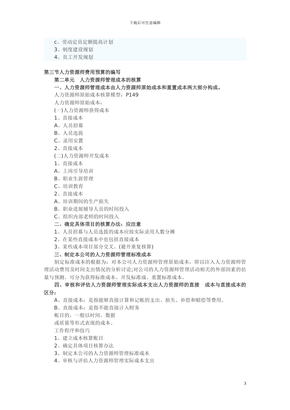 2024助理人力资源师笔记_第3页