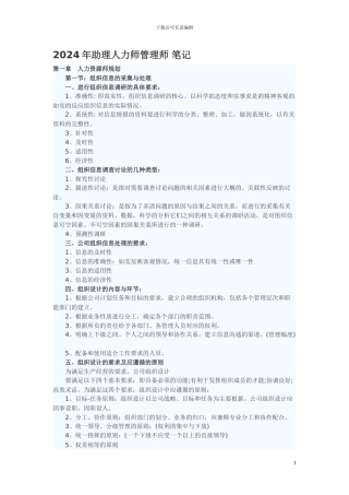 2024助理人力资源师笔记