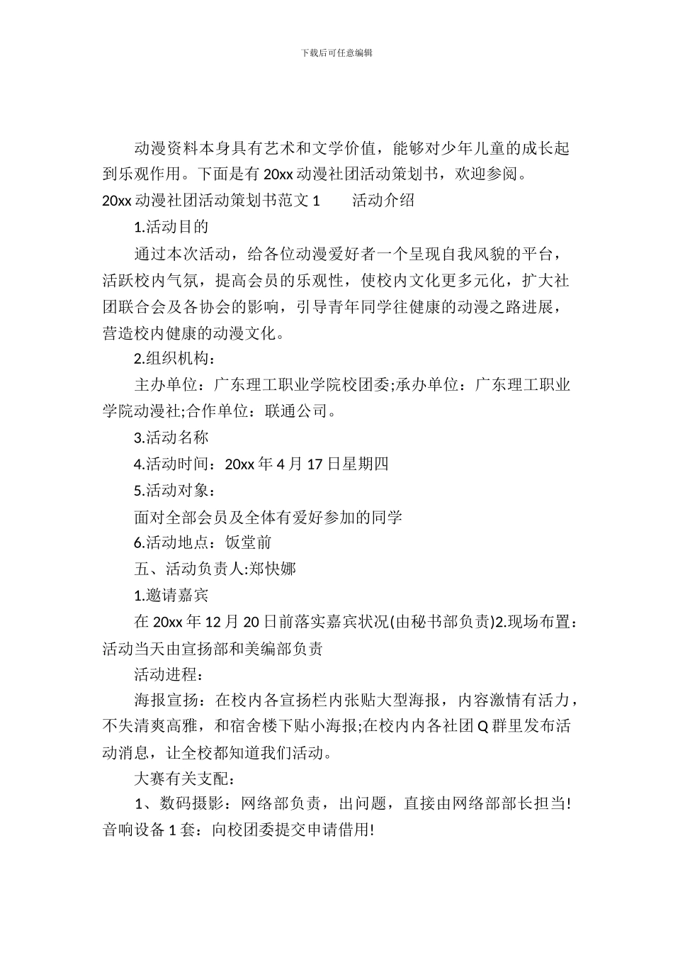 2024动漫社团活动策划书_第2页