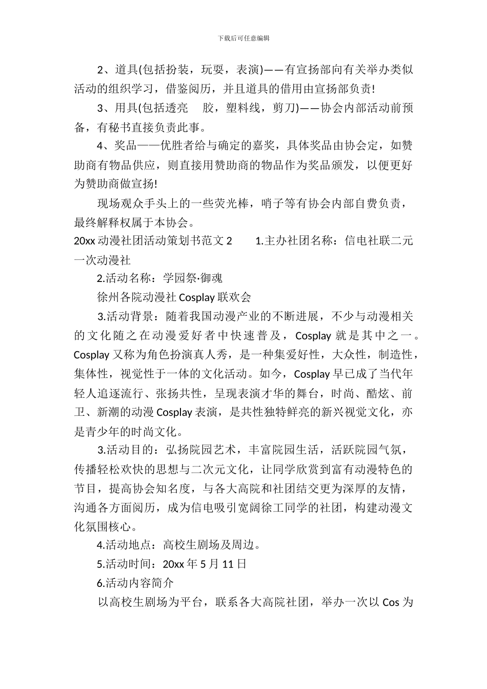 2024动漫社团活动策划书_第3页