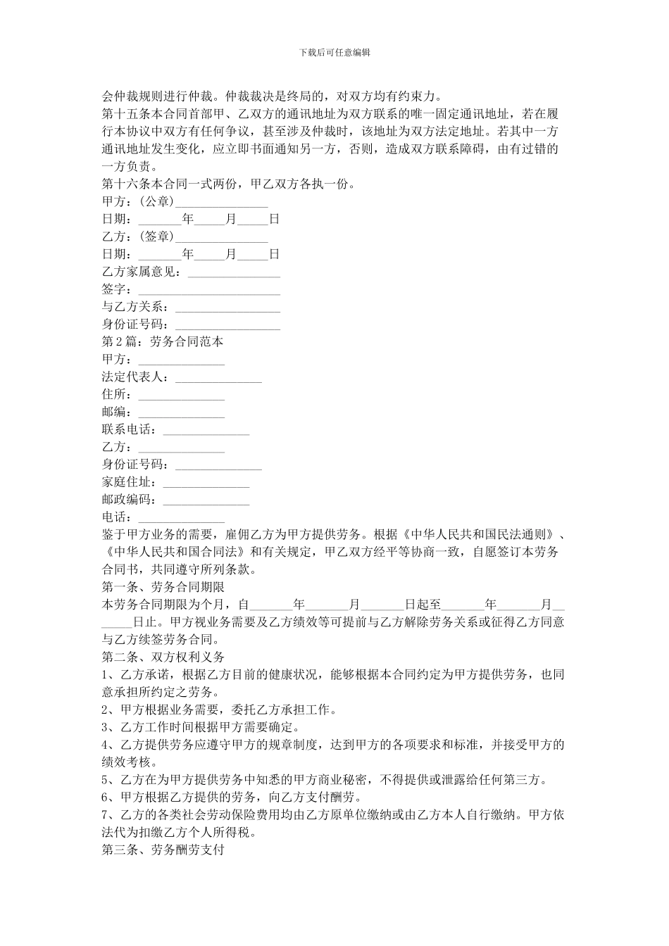 2024劳务合同范本_第2页