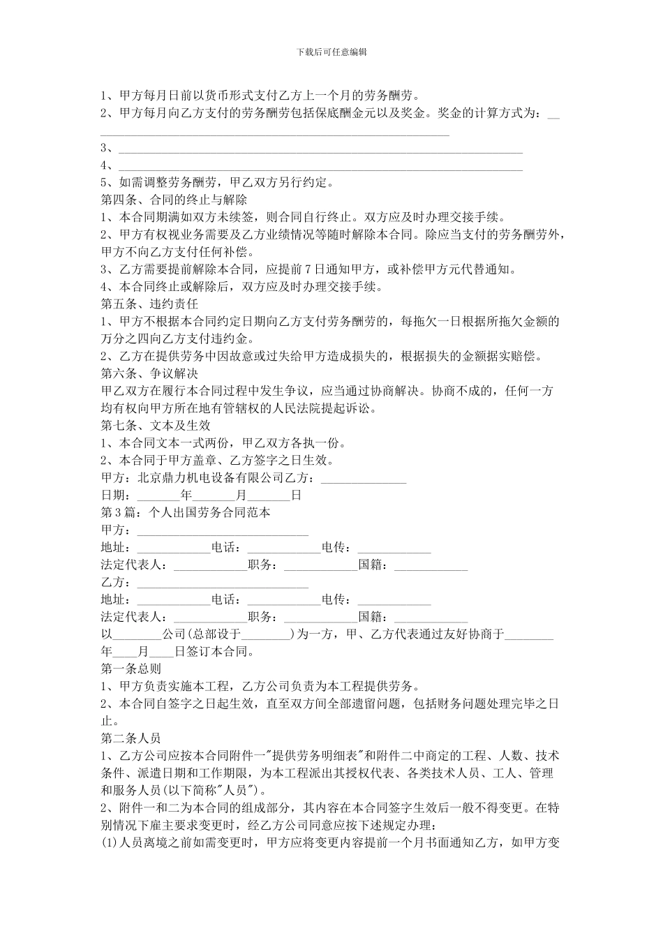 2024劳务合同范本_第3页