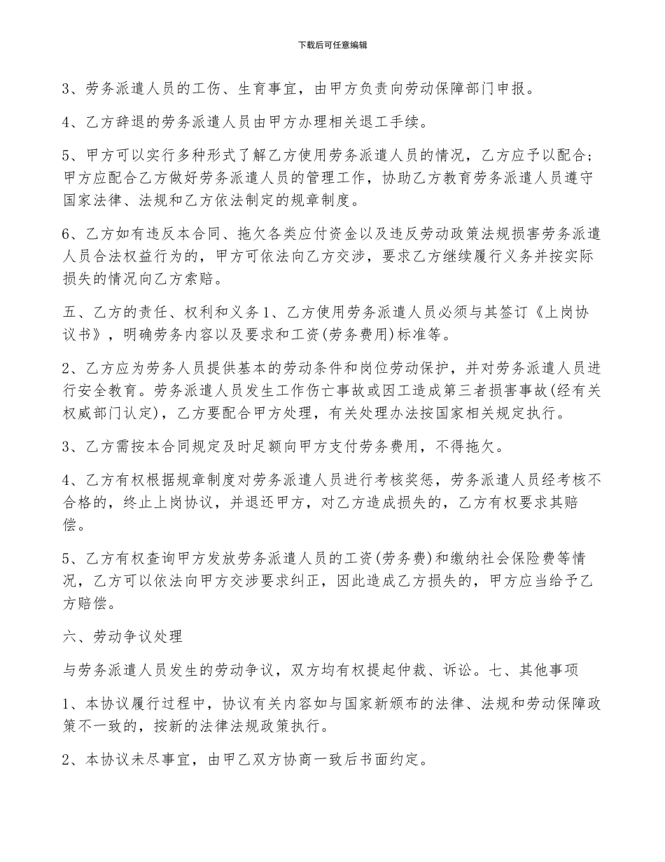 2024劳务合同样本5篇_第2页