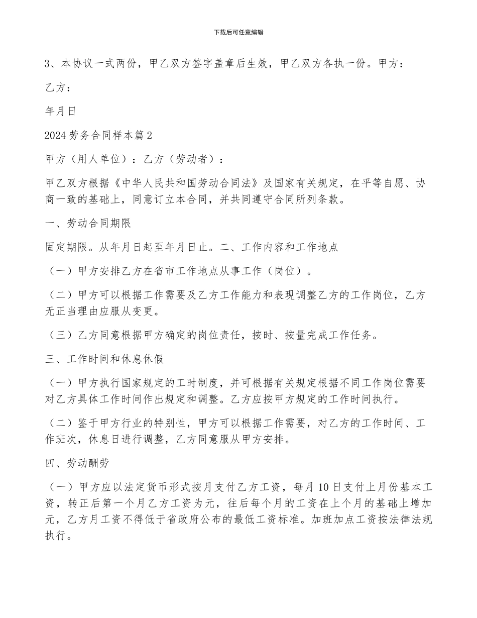 2024劳务合同样本5篇_第3页