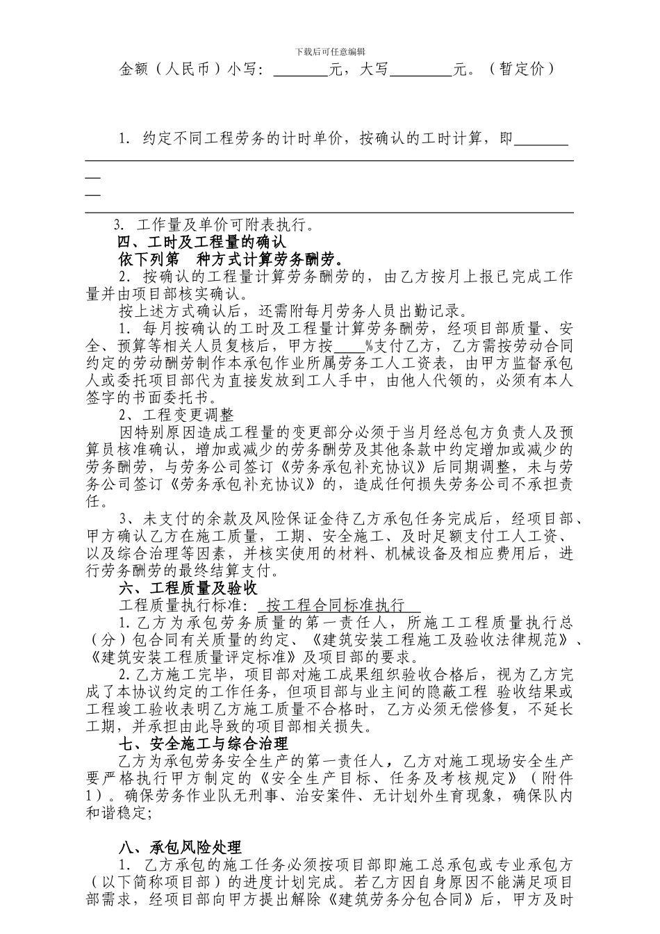 2024劳务承包协议书简易范本_第2页