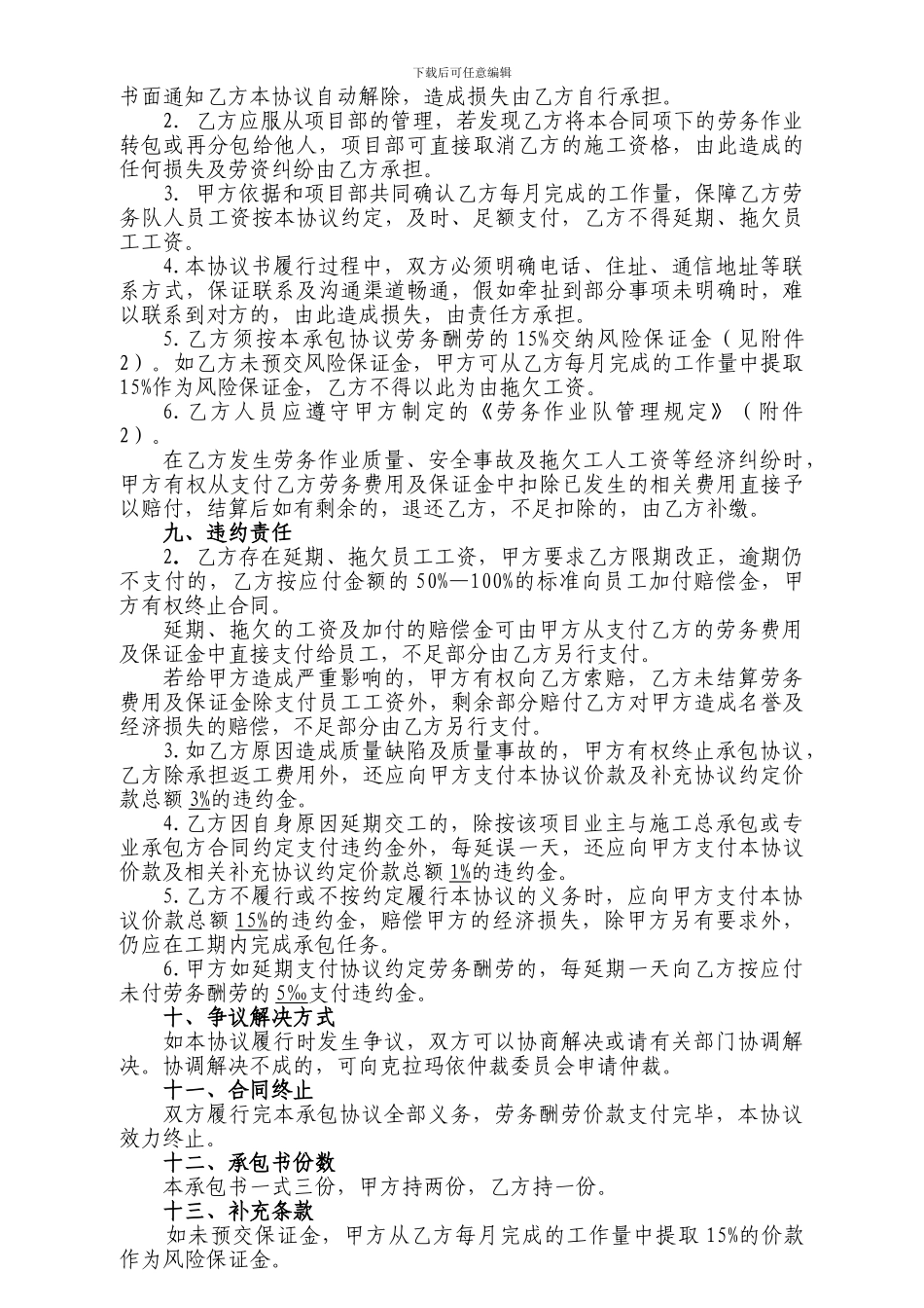 2024劳务承包协议书简易范本_第3页