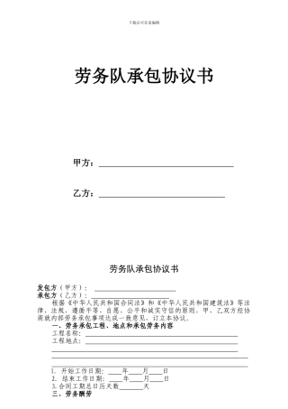 2024劳务承包协议书简易范本