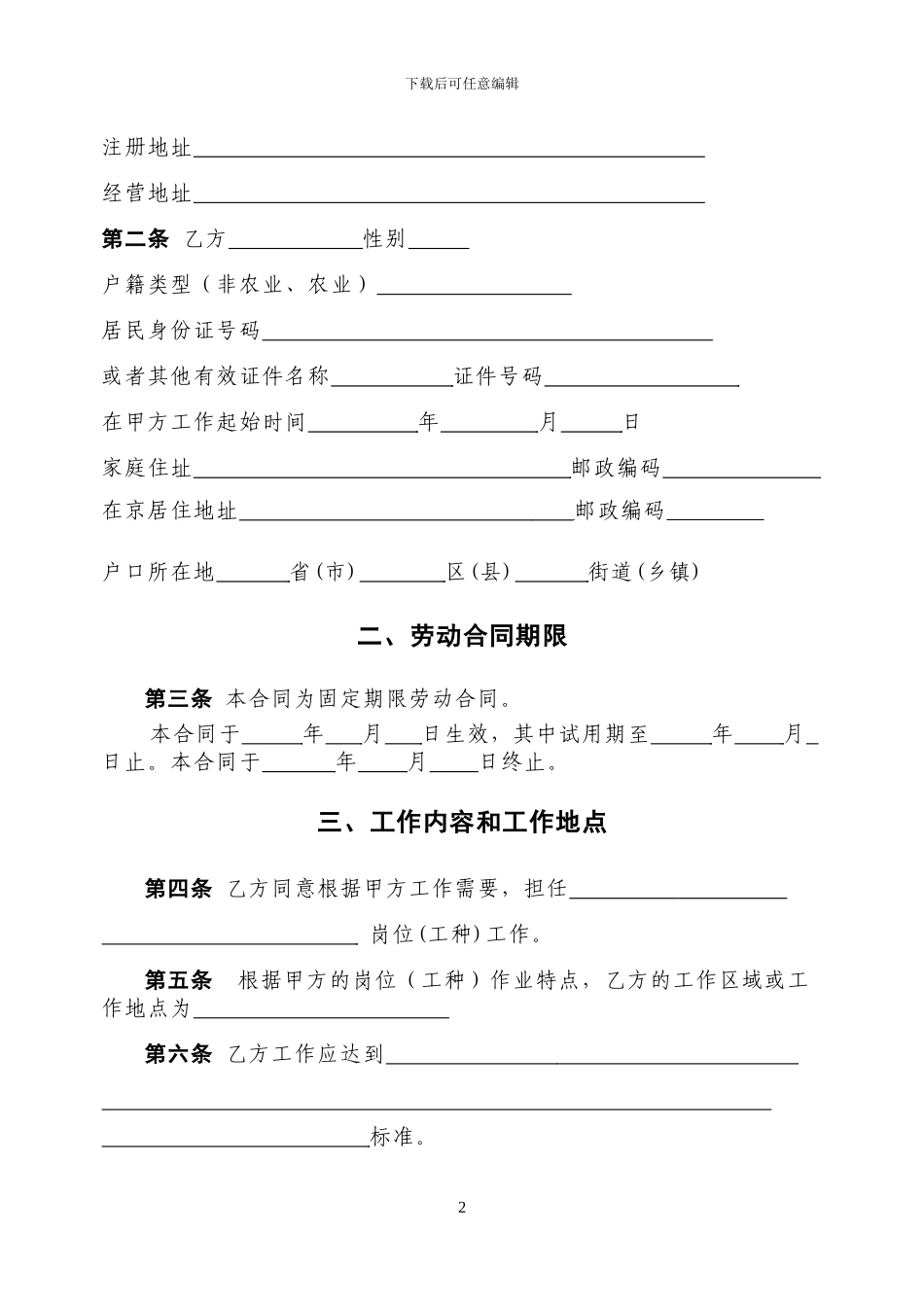 2024劳动合同北京市劳动合同书样本劳动和社会保障局监制_第2页