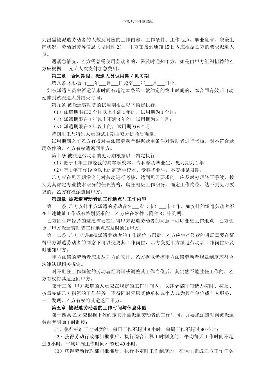 2024劳务派遣协议范本与解读_第2页