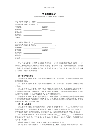 2024劳务派遣协议范本与解读